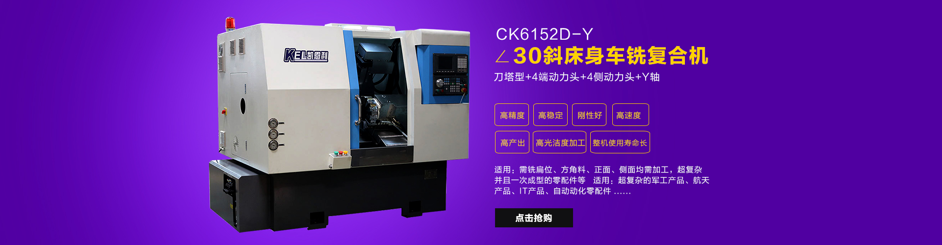 CKX6146D-Y 刀塔帶Y軸車銑復(fù)合機（4端4側(cè)帶Y軸帶刀塔）