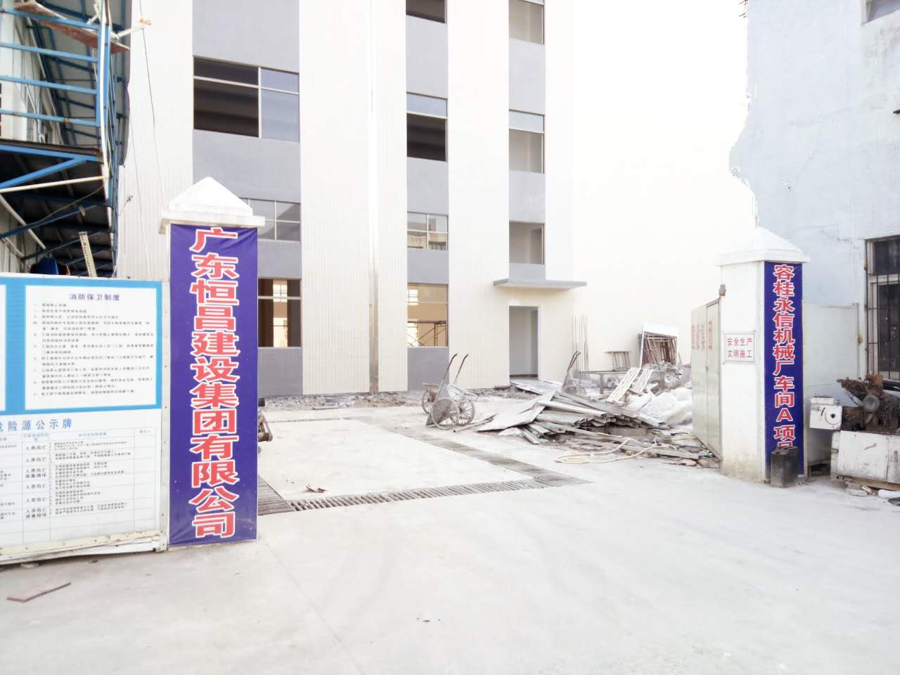 工程名稱：佛山市順德區(qū)容桂鎮(zhèn)永信機(jī)械廠廠房、施工單位：廣東恒昌建設(shè)集團(tuán)有限公司