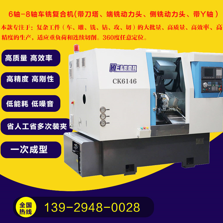 車銑復(fù)合數(shù)控車床 型號： CK6146D-Y∠30斜床身車銑復(fù)合機(jī)(46刀塔+帶Y軸+4側(cè)動力頭+4端動力頭) 
